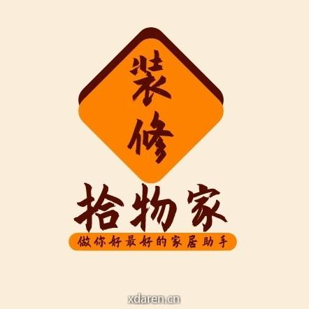 拾物家 I 装修设计