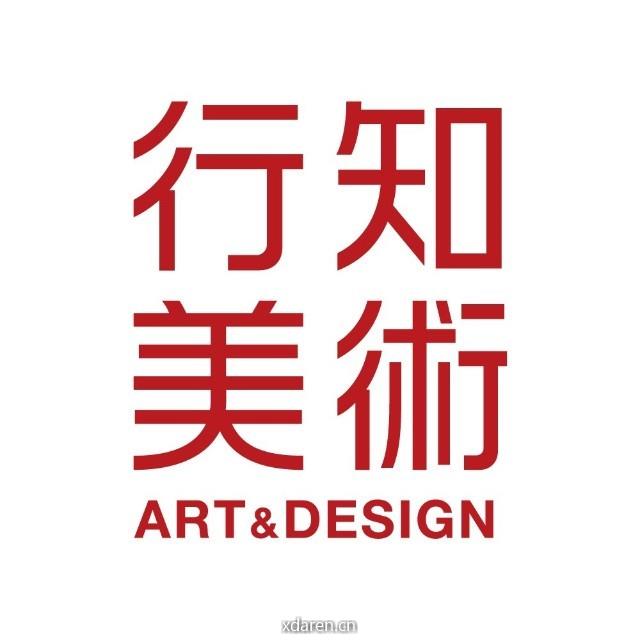 行知美术Art Design