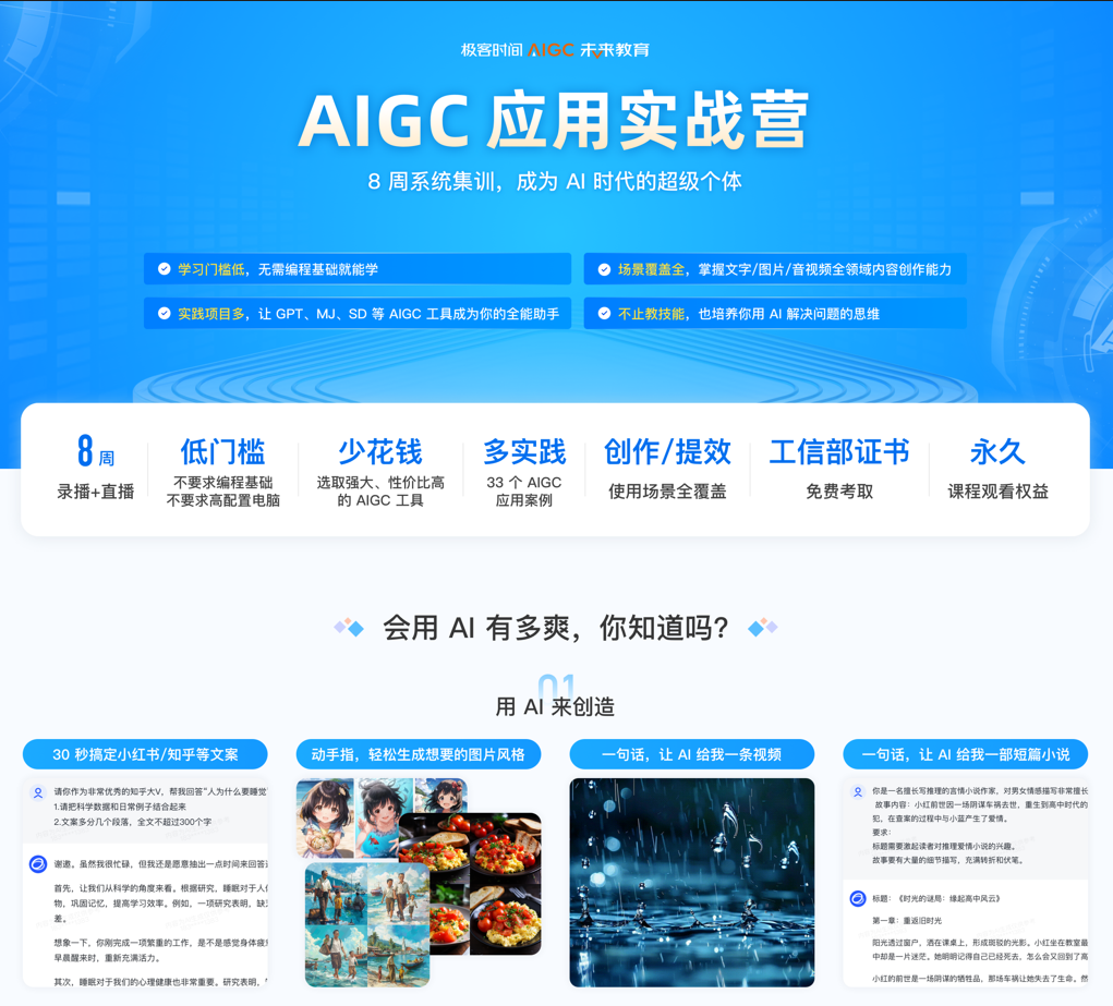 AIGC 应用实战营