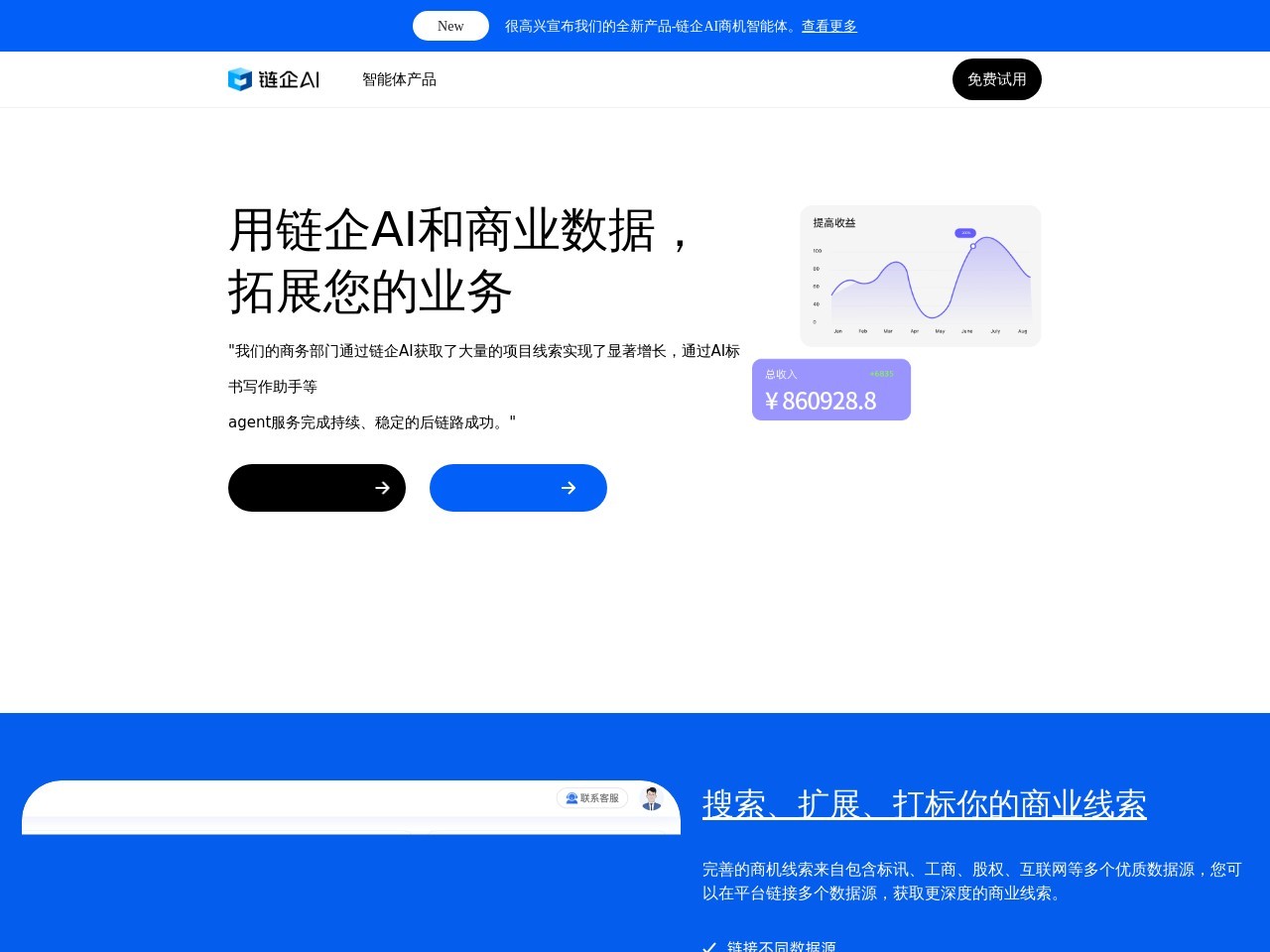 链企AI