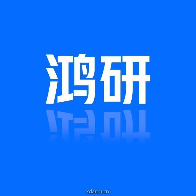 鸿研