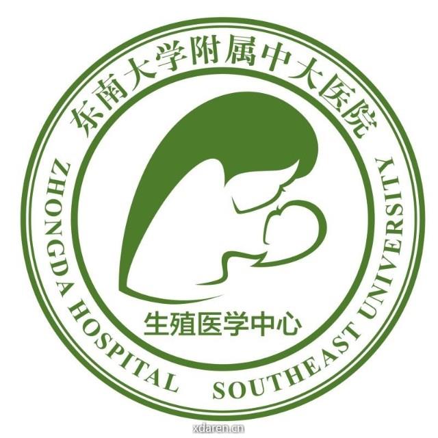 东南大学附属中大医院生殖中心