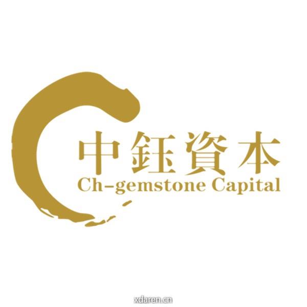 中钰资本