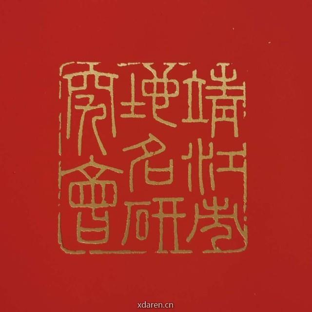 靖江市地名研究会