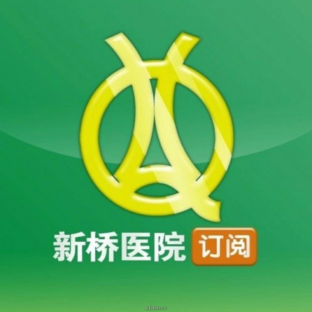 新桥医院