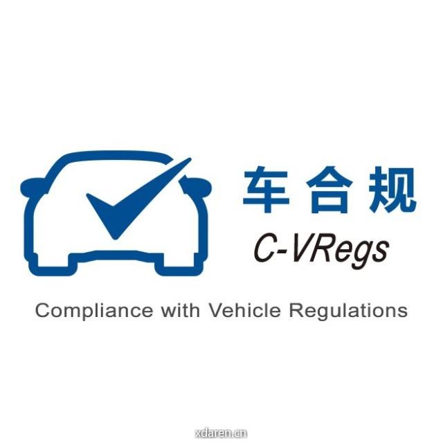 车合规CVRegs