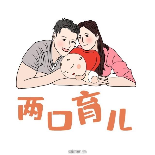 两口育儿