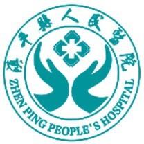 镇平县人民医院
