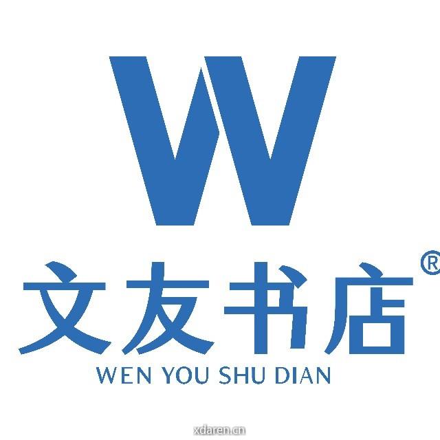 文友书店