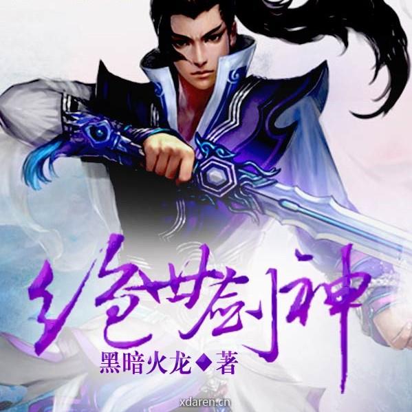 黑暗火龙