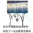 一只医学小书包