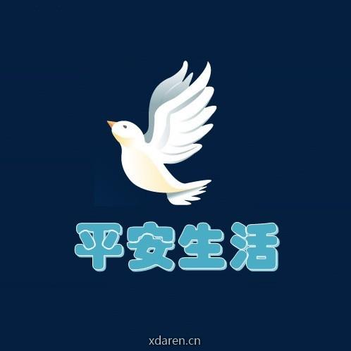 平安生活每一天