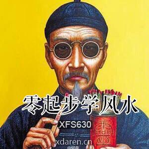 零起步学风水