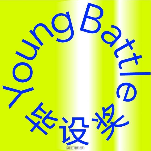 Young Battle 毕设奖