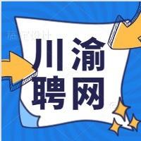 川渝精英聘网