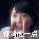 恋爱脑你清醒一点