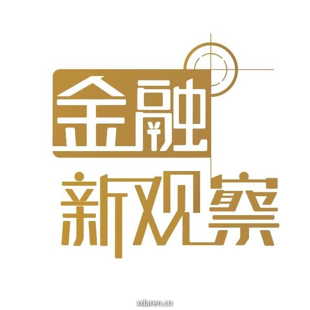 金融新观察