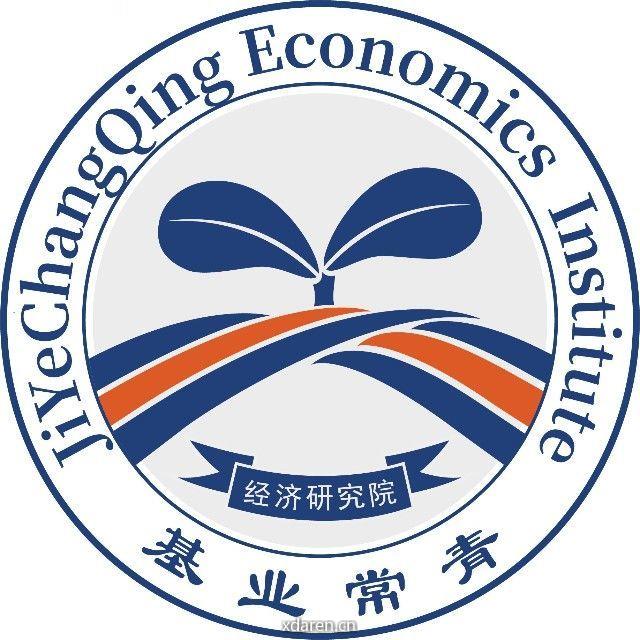 基业常青经济研究院