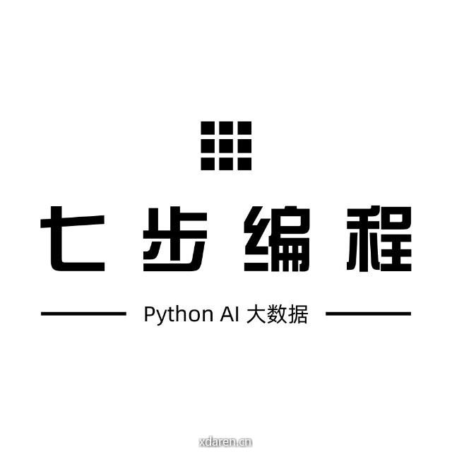 七步编程