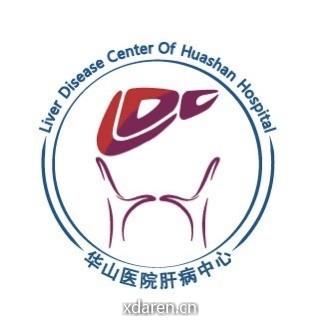复旦大学附属华山医院肝病中心
