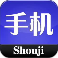 手机