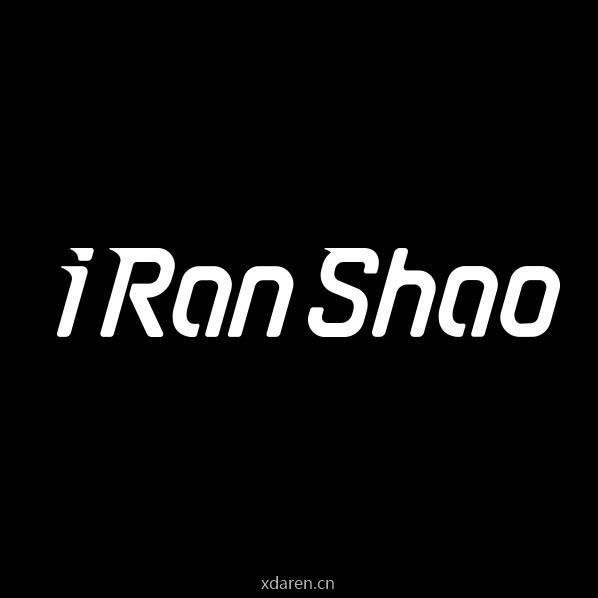 爱燃烧