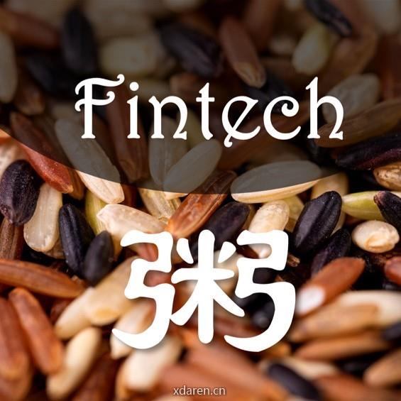 Fintech的八宝粥