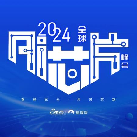 25家AI芯片/Chiplet/RISC-V企业确认演讲！大模型时代最火AI芯片峰会最新进展公布