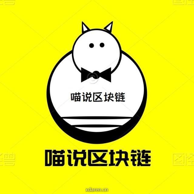 喵说区块链