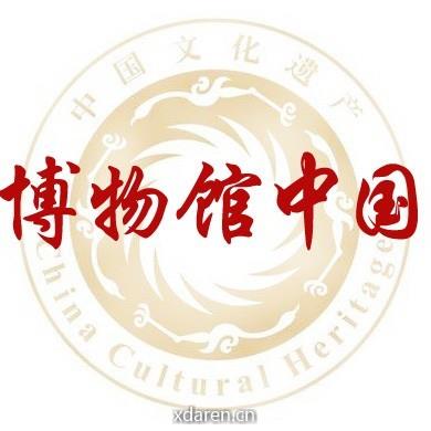 博物馆中国