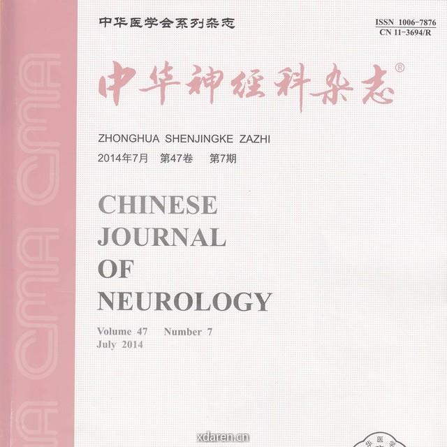 中华神经科杂志