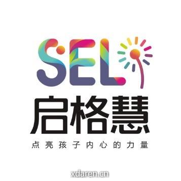 启格慧SEL