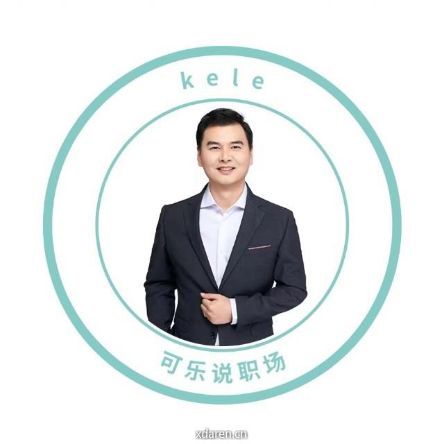 可乐说职场