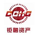 钜融资产