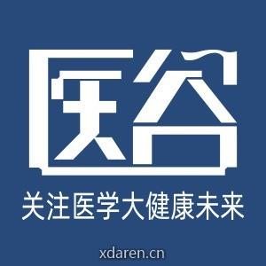 医谷