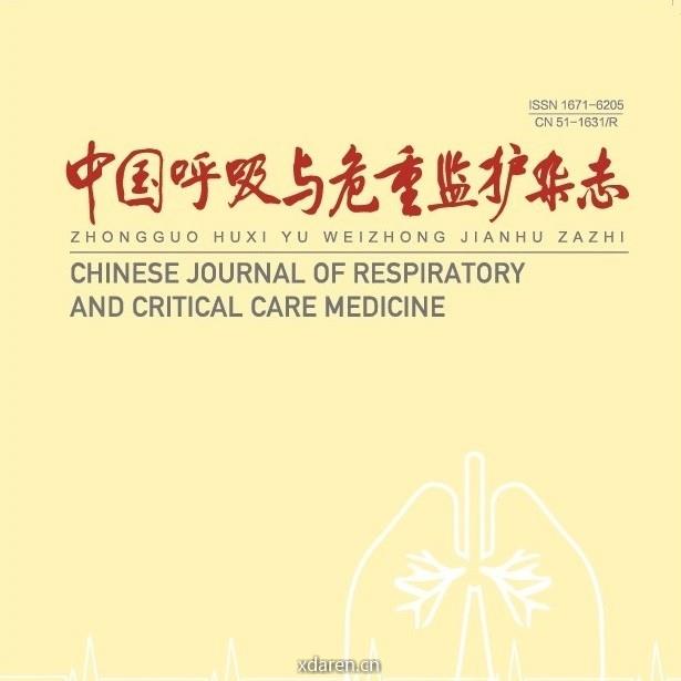 中国呼吸与危重监护杂志