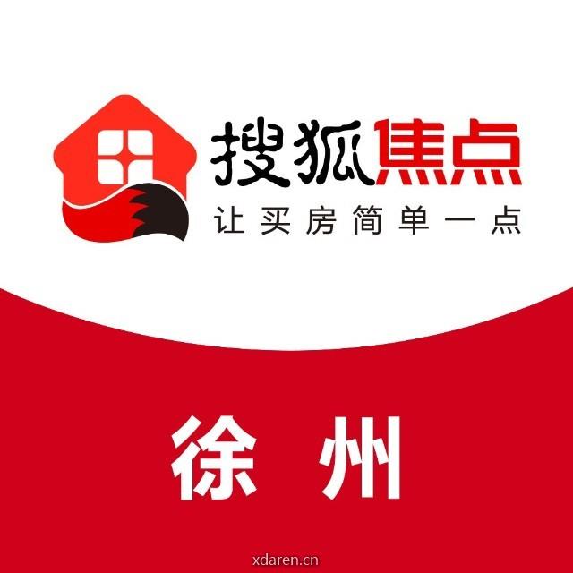 搜狐焦点徐州站