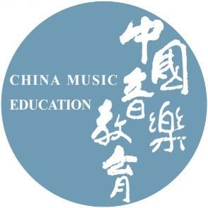中国音乐教育杂志社