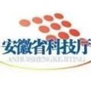 安徽省科技厅