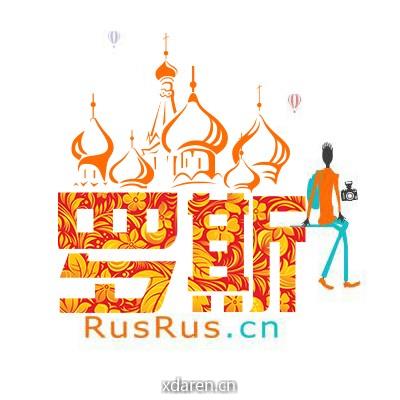 罗斯玩乐