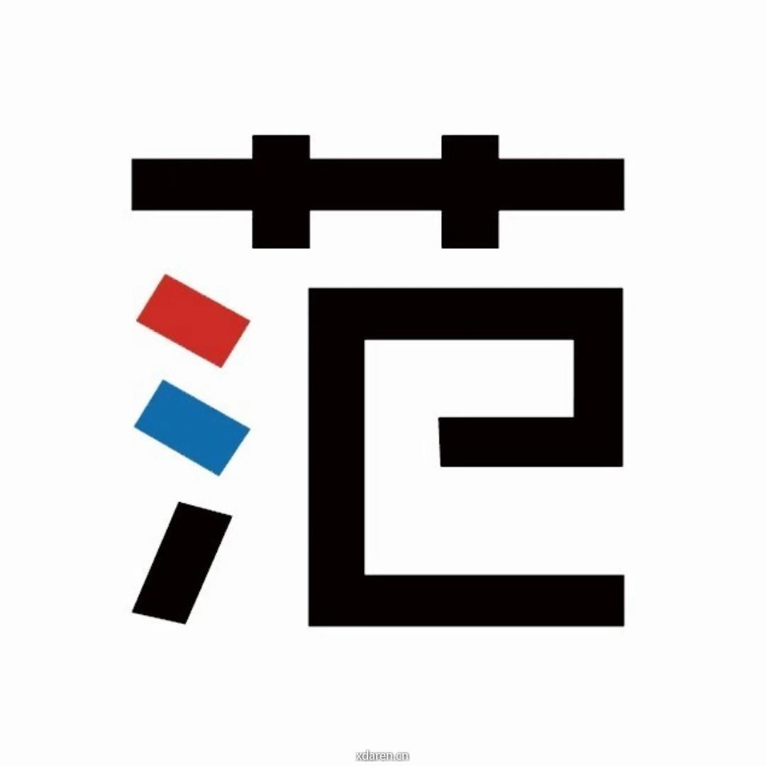 开范儿了