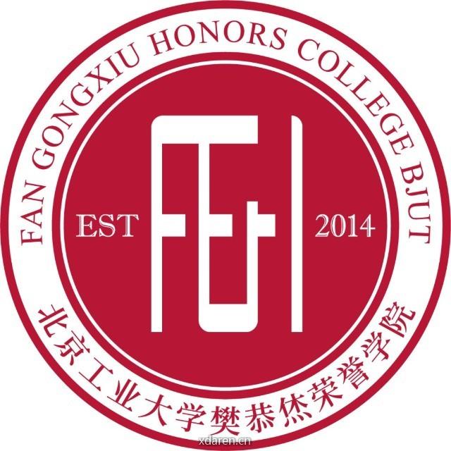 北京工业大学樊恭烋荣誉学院