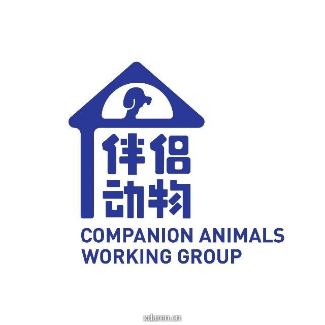 伴侣动物工作组