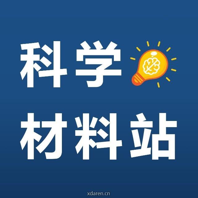 科学材料站