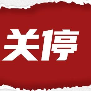 此号正在注销中