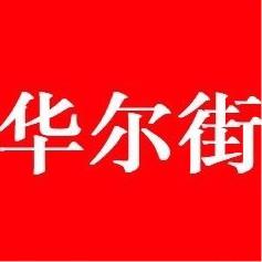 华尔街Plus