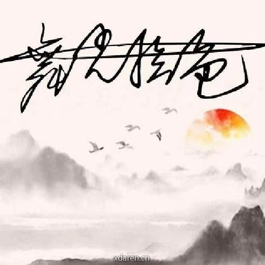 舞光拾色孙行者