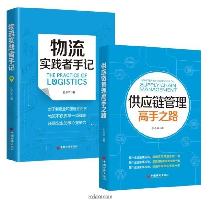 物流实践者手记