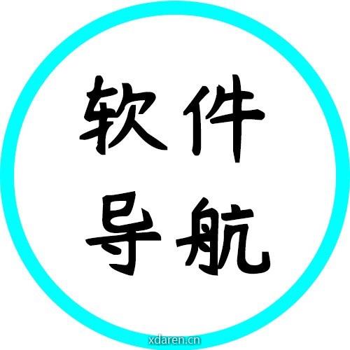 软件安装管家导航