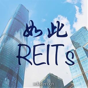 如此REITs